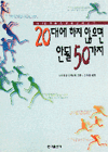 20�뿡 ���� ������ �ȵ� 50���� (����/��īŸ�� ��Ű����)
