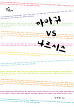 ���vs�����ý� (����/��ȭ��) [Ư���Ǹ�]