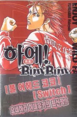 �Ͽ�! BunBun (1~4��) [Ư���Ǹ�]