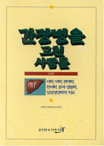 ���庴�� ��ģ����� - �ϰ��� (����)