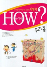 HOW? �츮 ��