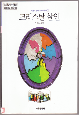 �ְż�ũ����Ƽ�߸�����(16�Ǽ�Ʈ) (1993����)