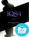 1Q84 (1984) (1~3��/����ī�� �Ϸ�Ű)[ǥ�����װ�ǥ������] [���庻][r]