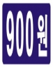 900�� ��ƼĿ(5�� = 500��)