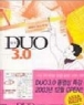 DUO ��� 3.0 -������ 560���� (����) (����/����� ����ġ) [���� ������]