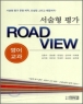 ������ �� ROAD VIEW ����� (����)(���)