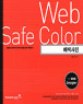 [CD����] Web Safe Colors ������� (����/C.I.S.)