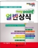 KEY POINT �Ϲݻ�� (2010 ���)